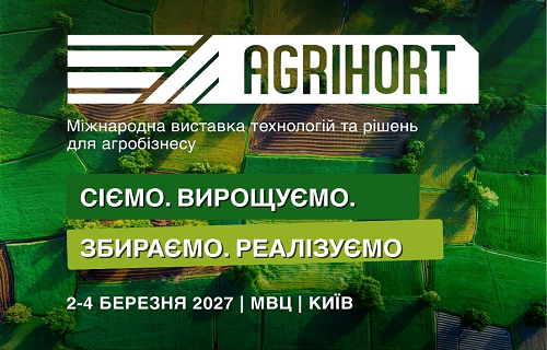 AGRIHORT 2027 - аграрна виставка у Києві