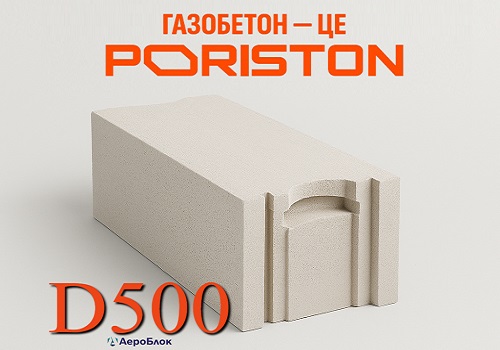 Газоблок PORISTON D500 для перегородок