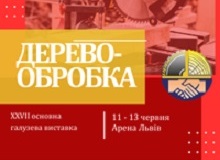 Галузева виставка Деревообробка 2026, Львів
