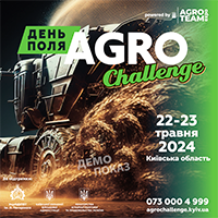 День Поля AGRO CHALLENGE, 22-23 травня 2024 року