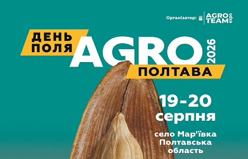 День Поля Agro Полтава 19–20 серпня 2026 року 