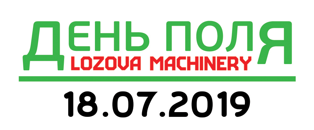 LOZOVA MACHINERY запрошує на ювілейний V День поля