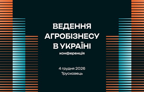 Аграрна конференція 2026 у Трускавці 