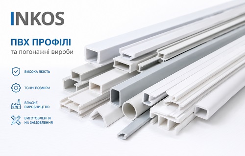ПВХ-профілі на замовлення від виробника