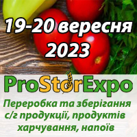 «ProStorExpo» переробка та зберігання сільськогосподарської продукції, продуктів харчування та напоїв.