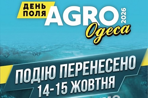 Аграрна виставка День Поля «АГРО ОДЕСА»