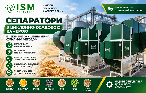 Сепаратори з циклонно-осадовою камерою для очищення зерна