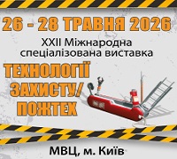 Технології захисту/ПожТех - 2026