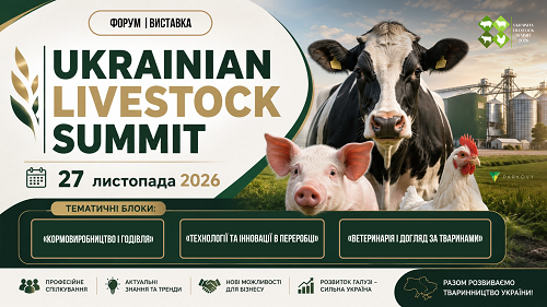 Ukrainian Livestock Summit 2026 м. Київ