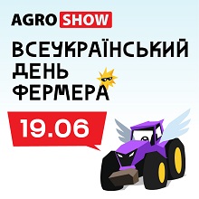 Agroshow Ukraine 2026 Всеукраїнський день фермера 