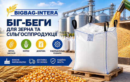 Біг-беги для зерна та агропродукції