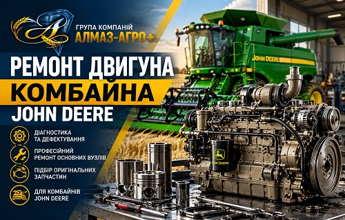 Ремонт двигуна комбайна John Deere: особливості та важливі етапи