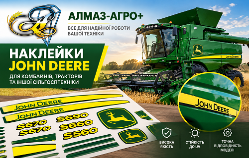 Наклейки John Deere для тракторів і комбайнів — «Алмаз-Агро+»